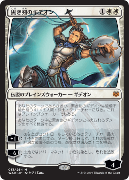 黒き剣のギデオン/Gideon Blackblade》[WAR] 白R | 日本最大級 MTG通販