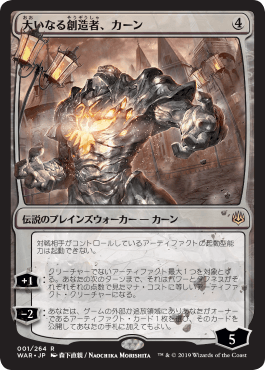 253)□旧枠□《大いなる創造者、カーン/Karn, the Great Creator》[SLD