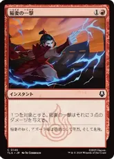 Foil】(137)《稲妻の一撃/Lightning Strike》[DMU] 赤C | 日本最大級