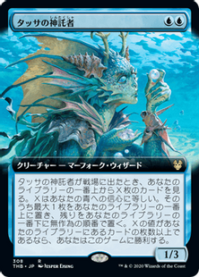 Foil】(308)□拡張アート□《タッサの神託者/Thassa's Oracle》[THB-BF