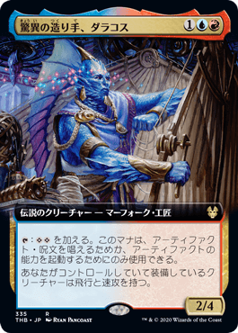 335)□拡張アート□《驚異の造り手、ダラコス/Dalakos, Crafter of