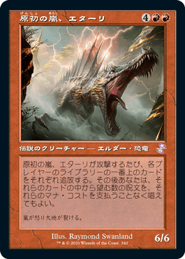 194)《原初の嵐、エターリ/Etali, Primal Storm》[FDN] 赤R | 日本最大