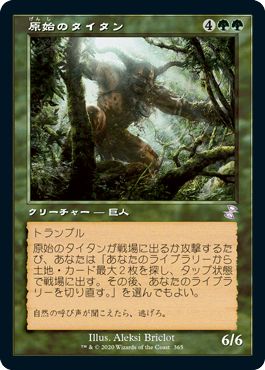 Foil】《原始のタイタン/Primeval Titan》(GPプロモ)[流星マーク] 緑