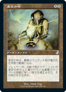 390)□旧枠□《虚空の杯/Chalice of the Void》[TSR-BS] 茶R | 日本