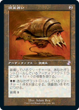 392)□旧枠□《頭蓋囲い/Cranial Plating》[TSR-BS] 茶R | 日本最大級