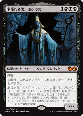 Foil】(846)□旧枠□《不浄なる者、ミケウス/Mikaeus, the Unhallowed