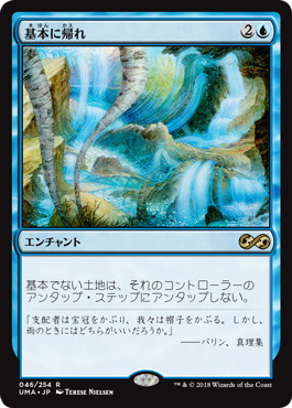 Foil】《基本に帰れ/Back to Basics》[UMA] 青R | 日本最大級 MTG通販