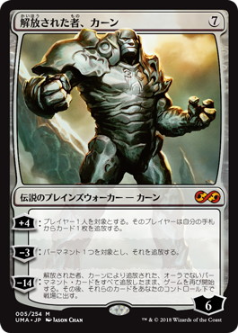 解放された者、カーン/Karn Liberated》[UMA] 無R | 日本最大級 MTG