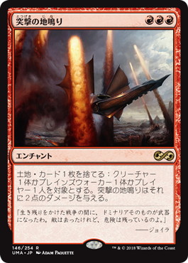 突撃の地鳴り/Seismic Assault》[UMA] 赤R | 日本最大級 MTG通販サイト