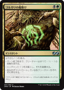 ゴルガリの魔除け/Golgari Charm》[UMA] 金U | 日本最大級 MTG通販