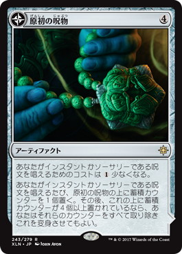 原初の呪物/Primal Amulet》/《原初の水源/Primal Wellspring》[XLN