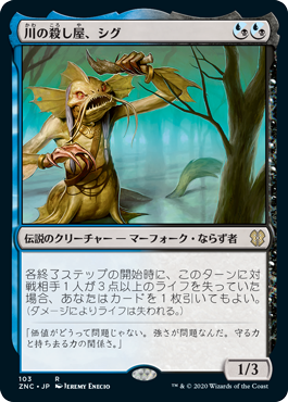 103)《川の殺し屋、シグ/Sygg, River Cutthroat》[ZNC] 金R | 日本最大