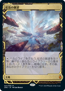 244)《虹色の眺望/Prismatic Vista》[MH1] 土地R | 日本最大級 MTG通販