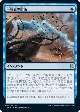 052)《一枚岩の防衛/Concerted Defense》[ZNR] 青U | 日本最大級 MTG