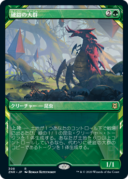 Foil】(308)□ショーケース□《硬鎧の大群/Scute Swarm》[ZNR-BF] 緑R