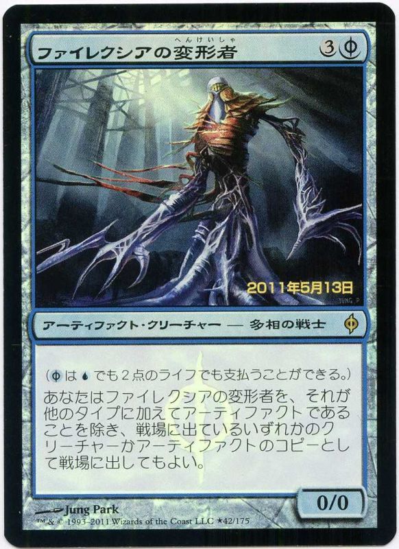 Foil】《ファイレクシアの変形者/Phyrexian Metamorph》(発売記念)[NPH