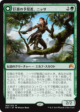 ゼンディカーの代弁者、ニッサ/Nissa, Voice of Zendikar》[OGW] 緑R