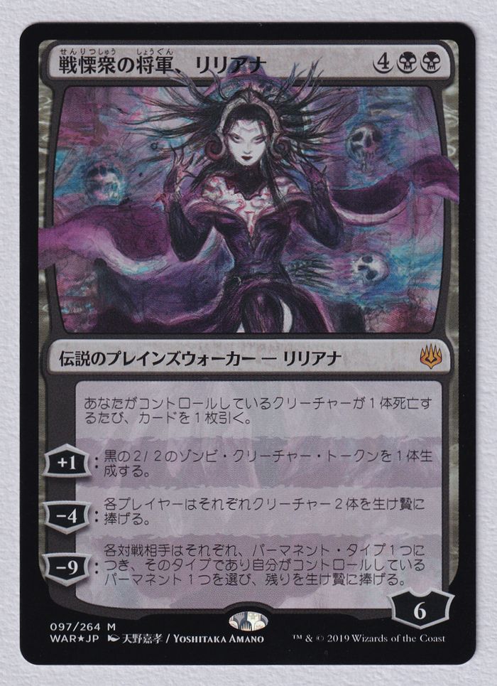 Foil】□絵違い□《戦慄衆の将軍、リリアナ/Liliana, Dreadhorde