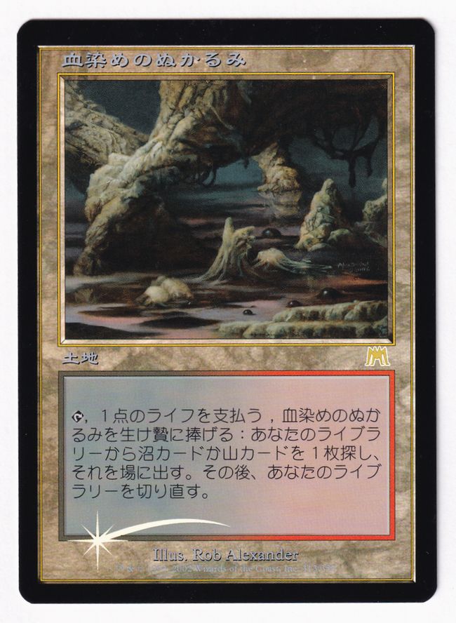 MTG 血染めのぬかるみ ONS FOIL 日本語1枚 Foil】《血染めのぬかるみ
