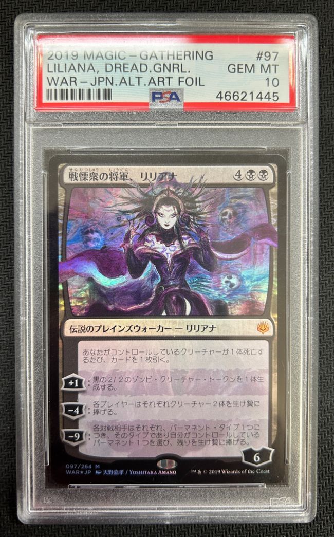 Foil】□絵違い□《戦慄衆の将軍、リリアナ/Liliana, Dreadhorde