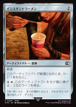 マジック：ザ・ギャザリング——FINAL FANTASY』新カード情報：食物