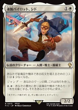 マジック：ザ・ギャザリング——FINAL FANTASY』統率者デッキ「リミット