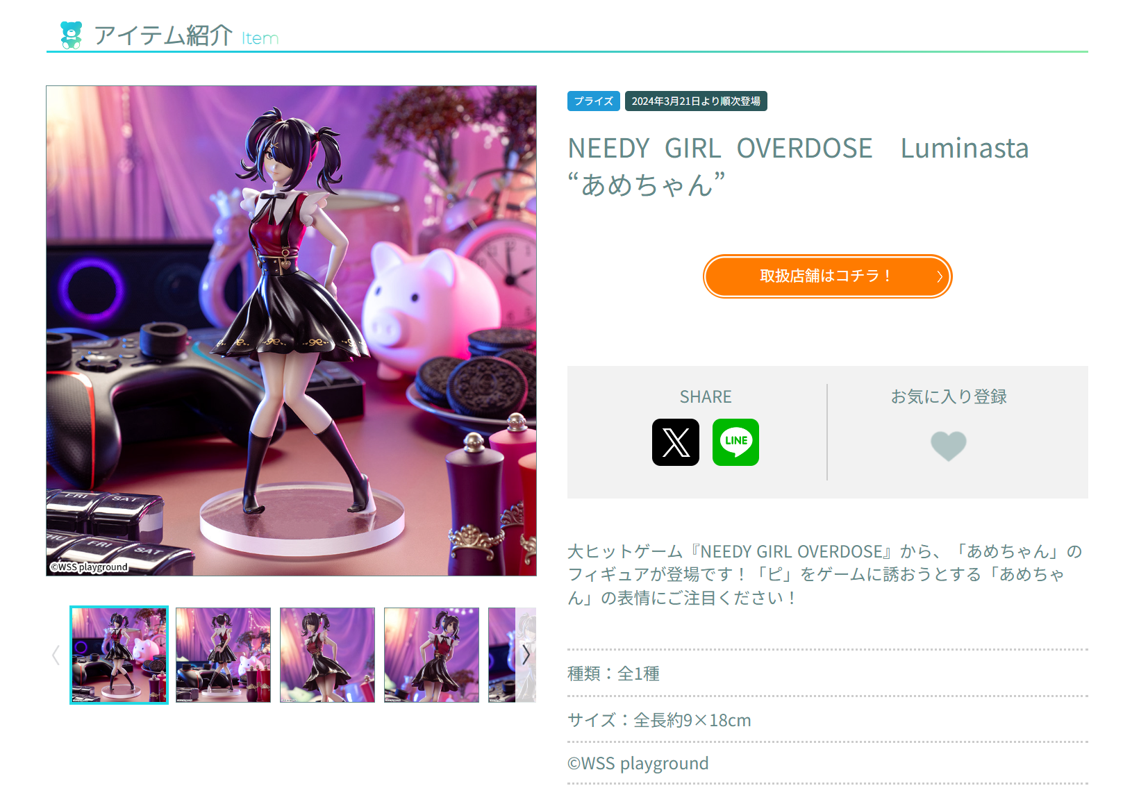 NEEDY GIRL OVERDOSE “あめちゃん” Luminasta セガプライズ