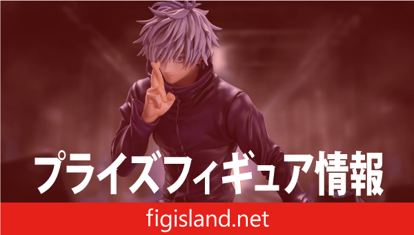 呪術廻戦 渋谷事変 FIGURIZMα “五条悟” 無量空処｜プライズフィギュア情報