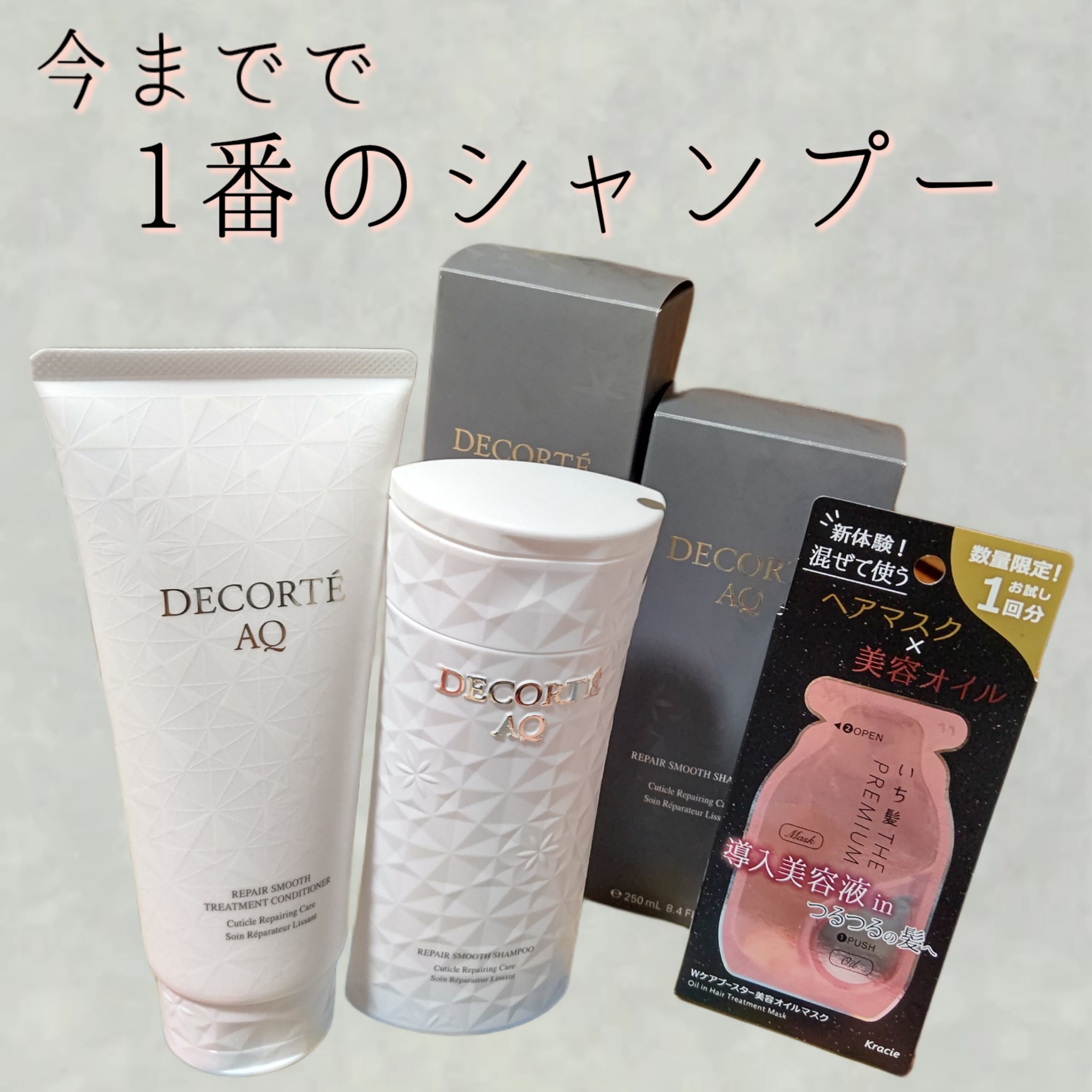 コスメデコルテ / AQ リペア スムース シャンプー／トリートメント