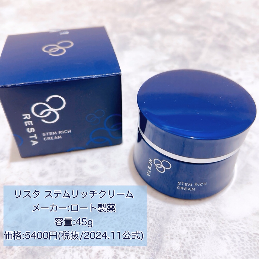 リスタ / ステムリッチクリームの公式商品情報｜美容・化粧品情報は