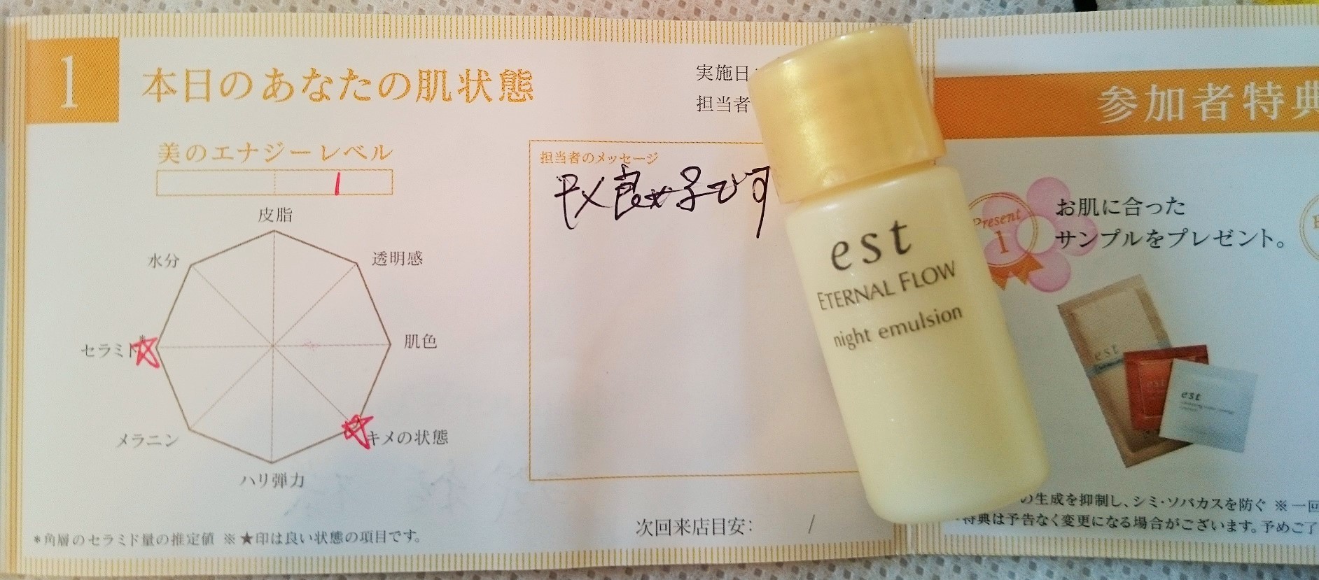 エスト / エターナルフロー ナイトエマルジョンの商品情報｜美容