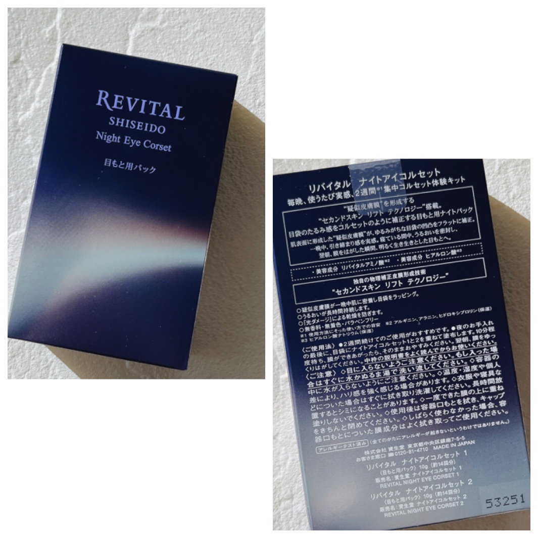 リバイタル / リバイタル ナイトアイコルセットの口コミ写真（by