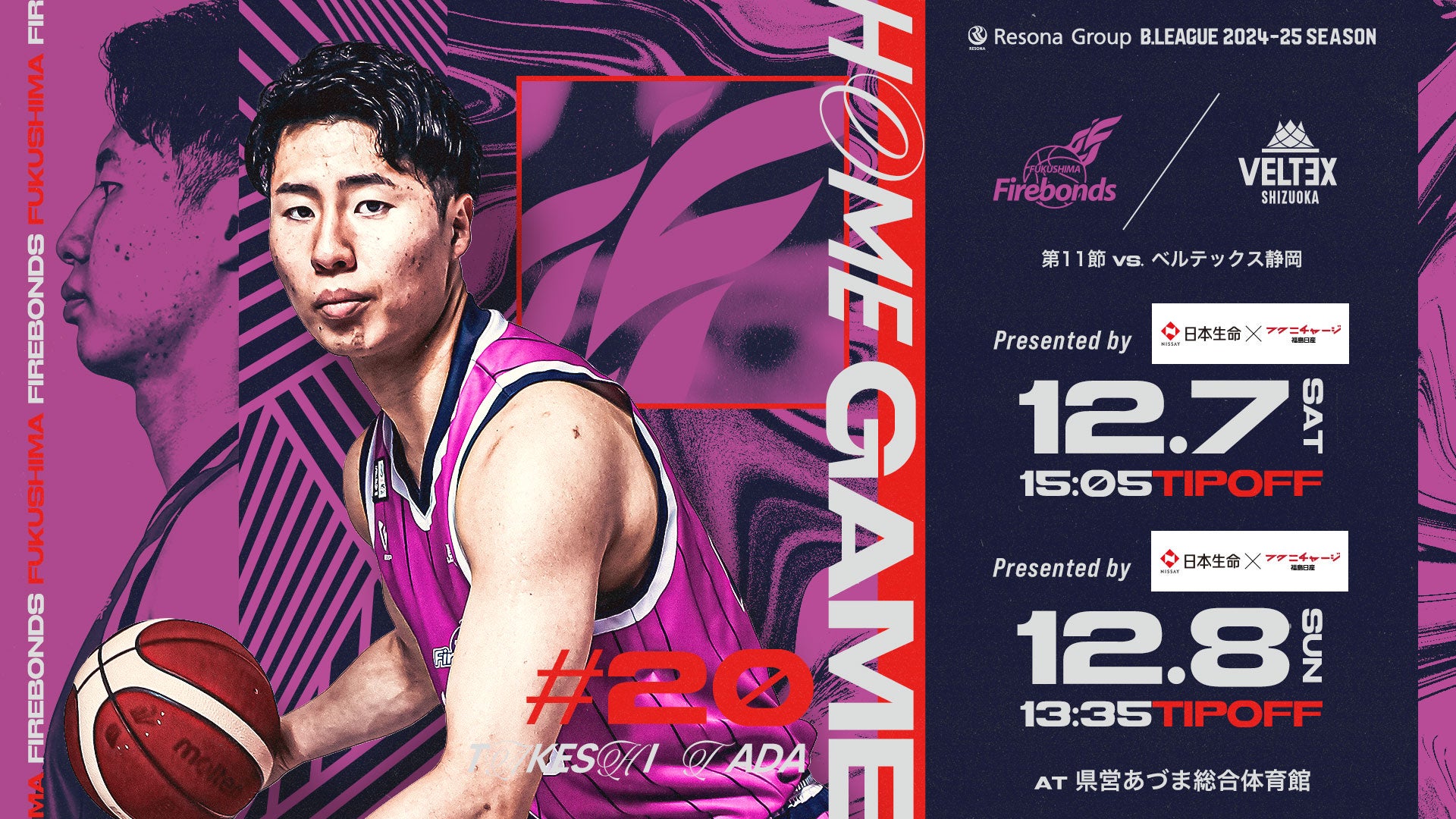 りそなグループ B.LEAGUE 2024-25シーズン 第11節 12/7(土)-8(日