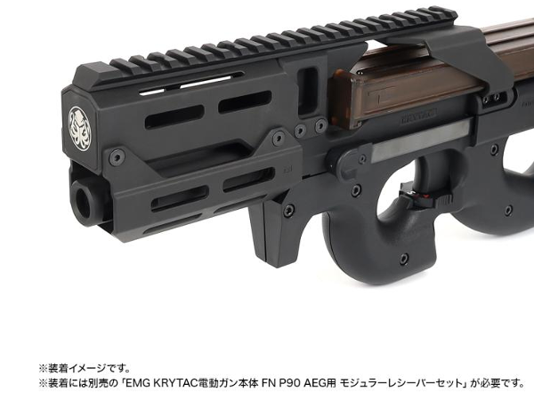 KRYTAC：EMG KRYTAC電動ガン FN P90 AEG用 モジュラーレシーバー用
