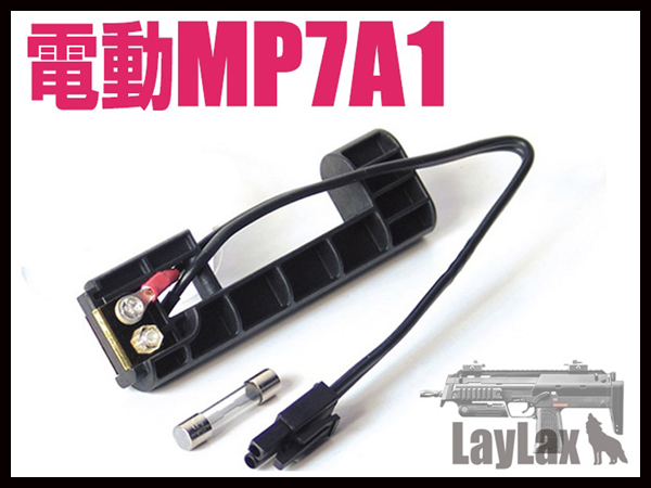 LAYLAX・NINE BALL (ナインボール): マルイ電動MP7A1 外部バッテリー