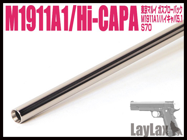 LAYLAX・NINE BALL (ナインボール): マルイM1911A1/MEU/S70/CAPA5.1