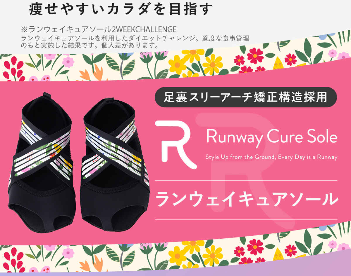 ランウェイ-[FLOReショップ]