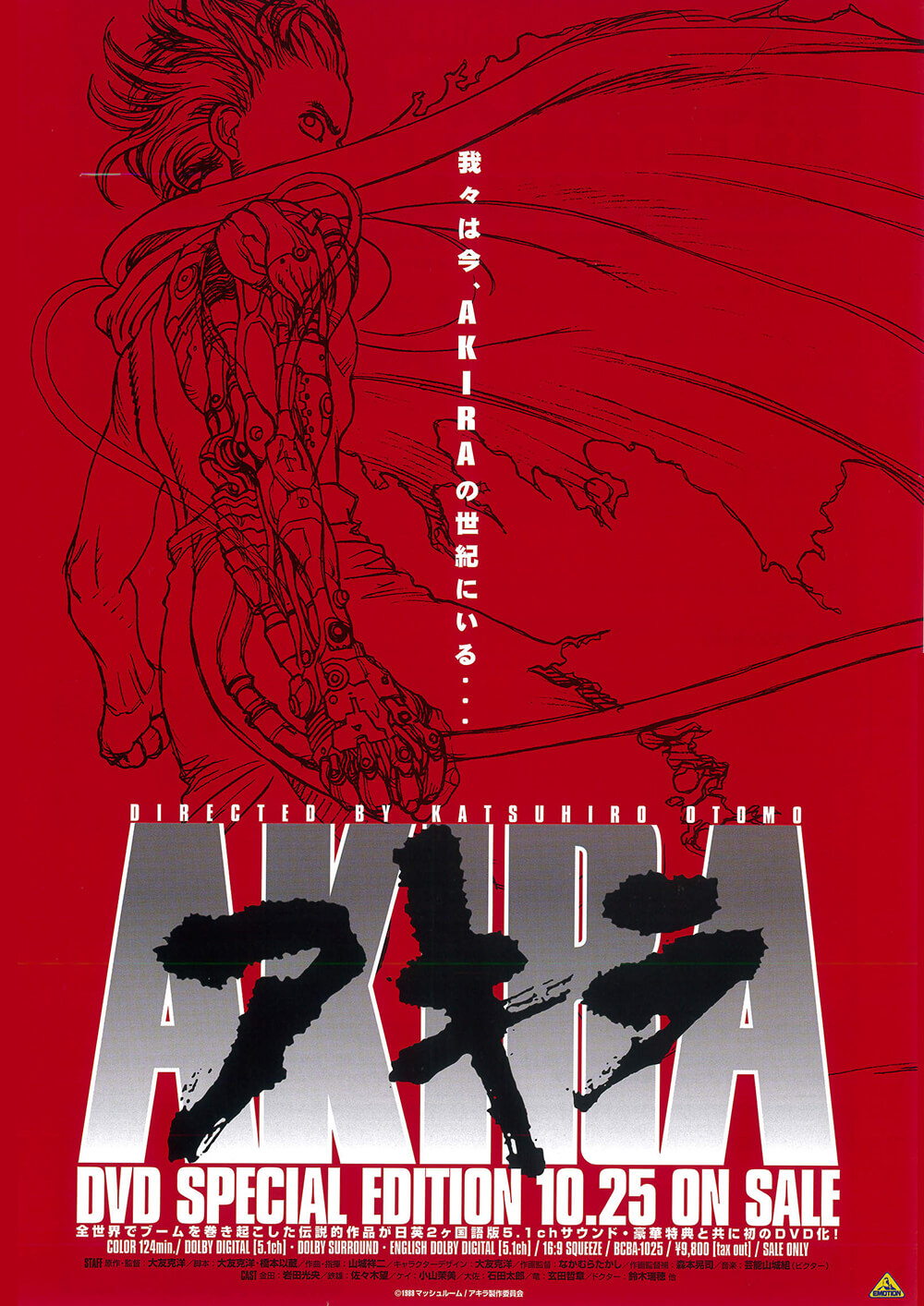AKIRA DVD SPECIAL EDITION | FAJP / フライヤー・チラシの