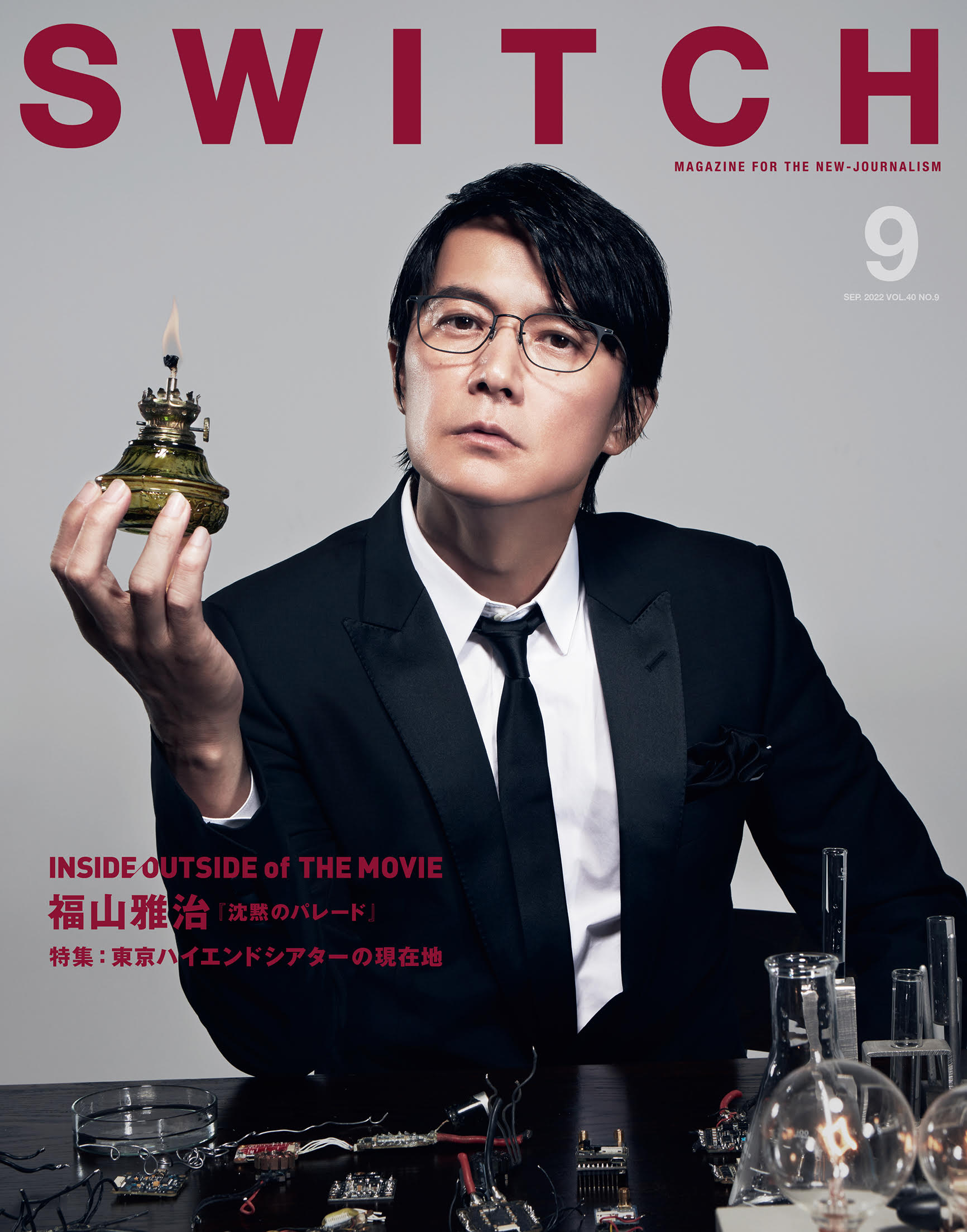 雑誌『SWITCH Vol.40 No.9』掲載情報!! | 福山雅治オフィシャルサイト