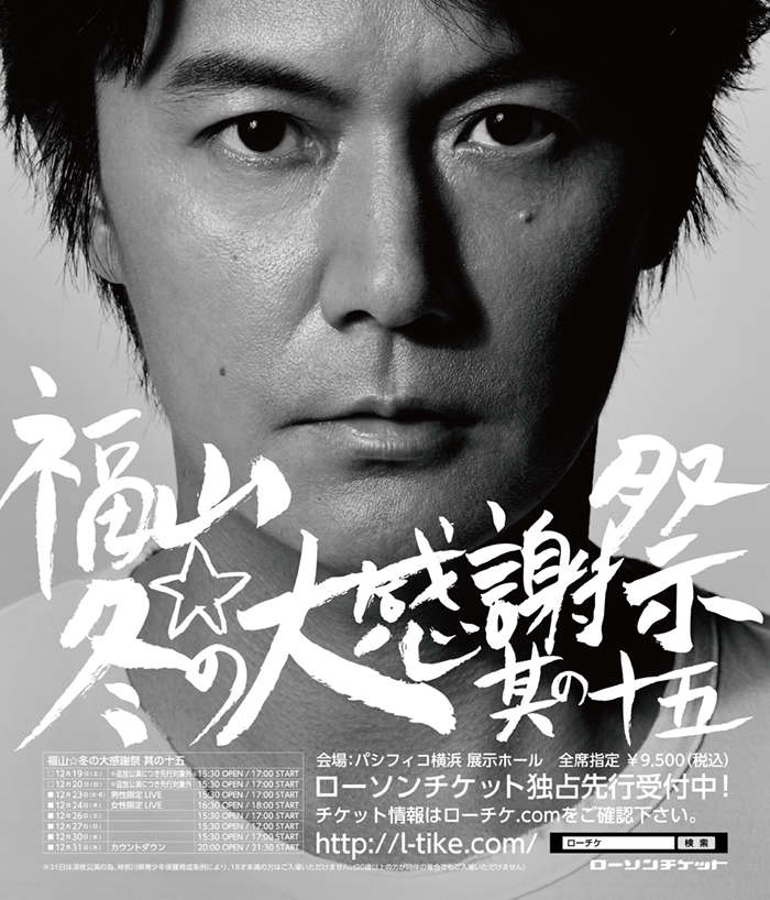 福山雅治オフィシャルサイト