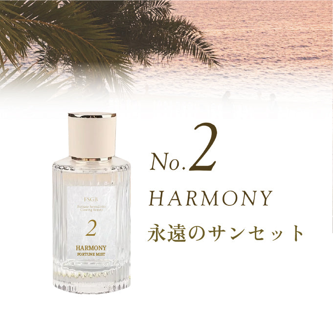 No2. HARMONY 永遠のサンセット】FSGB Fortune Mist エフエスジービー