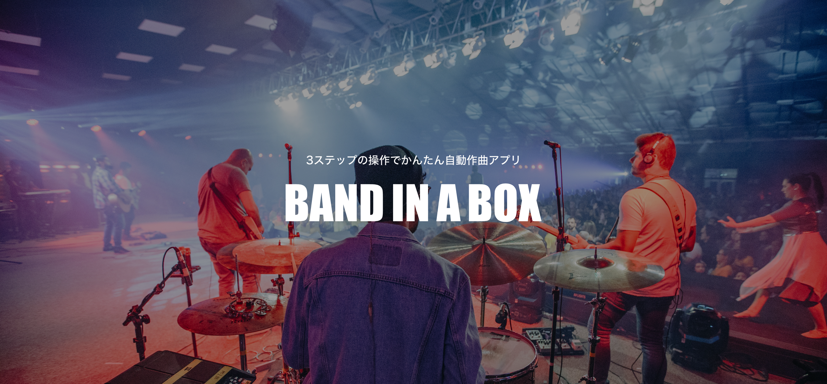BAND IN A BOX – フロンティアファクトリーストア
