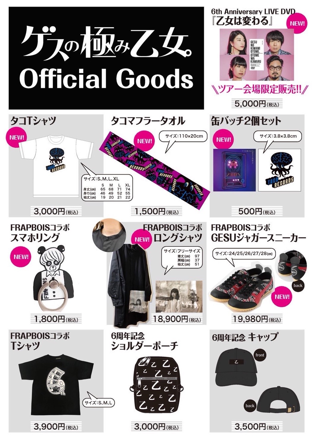 新レーベルTACO RECORDS所属「ゲスの極み乙女。」ツアーグッズ | NEWS