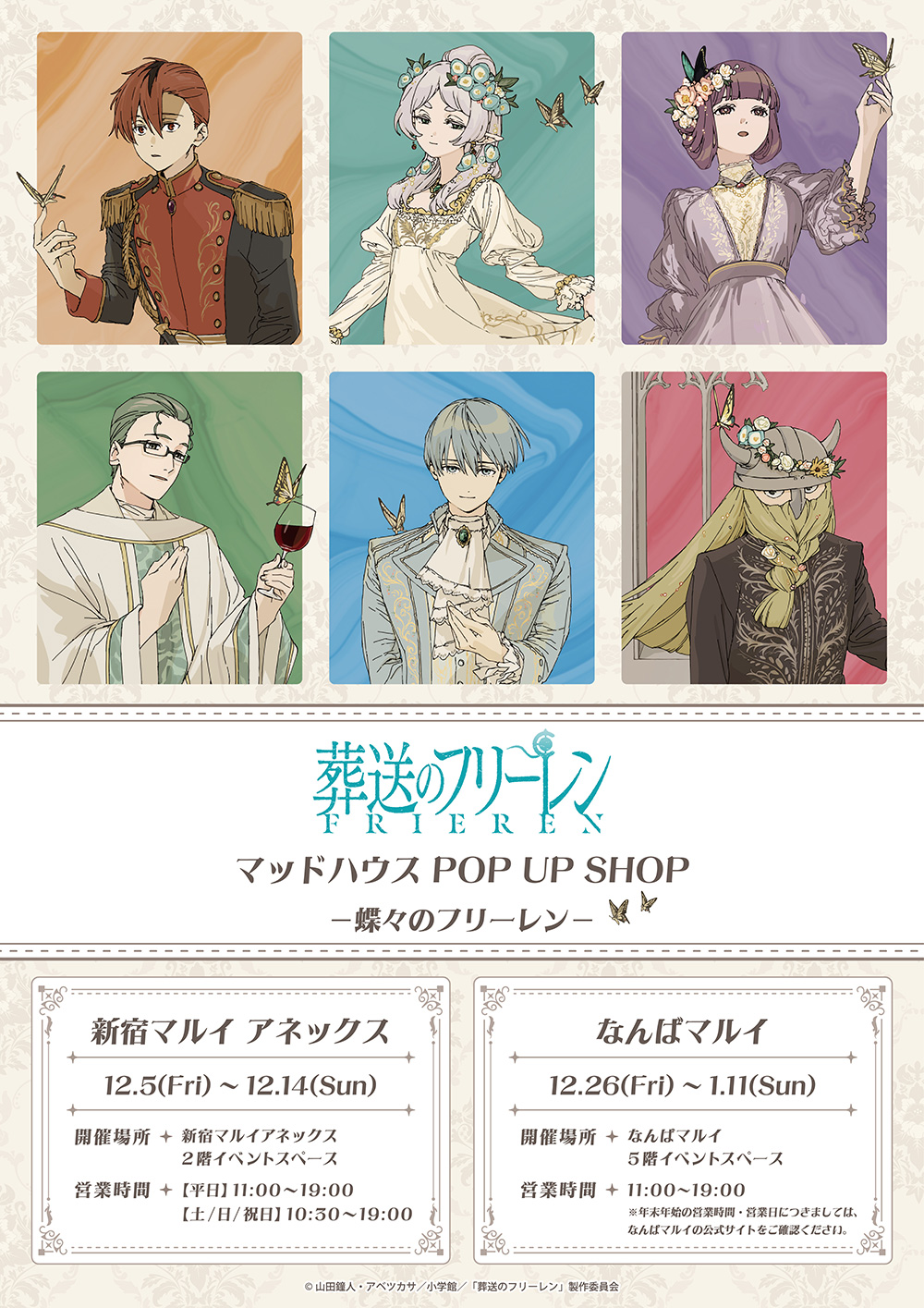 マッドハウスが贈る『葬送のフリーレン』POP UP SHOP開催！ - NEWS