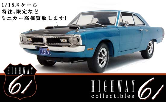 HIGHWAY61買取｜ミニカー買取ならフリースタイル