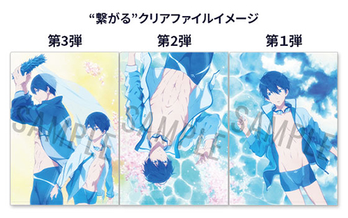 数量限定「劇場版 Free!-the Final Stroke-」後編 第3弾“繋がる”クリア