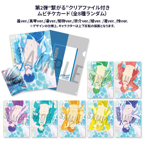 TICKET | 『劇場版 Free!-the Final Stroke-』公式サイト
