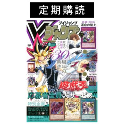 Vジャンプ(ブイジャンプ)の【定期購読】『Vジャンプ』通販 | 集英社