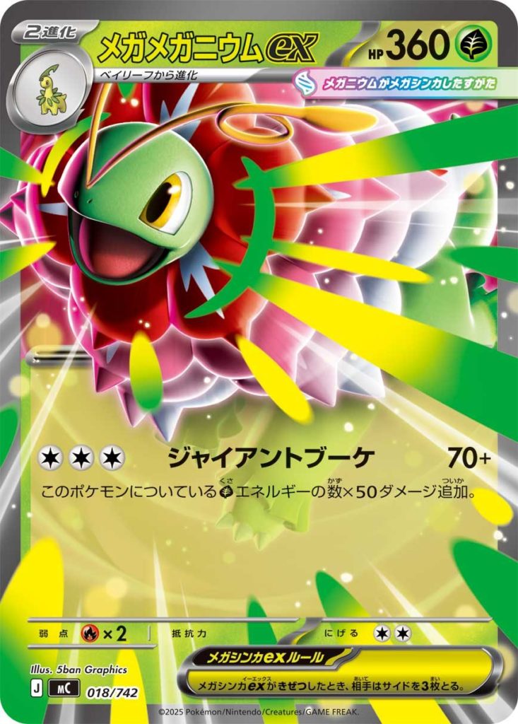 ポケカ】メガメガニウムex デッキ解説・改造レシピ【スタートデッキ100