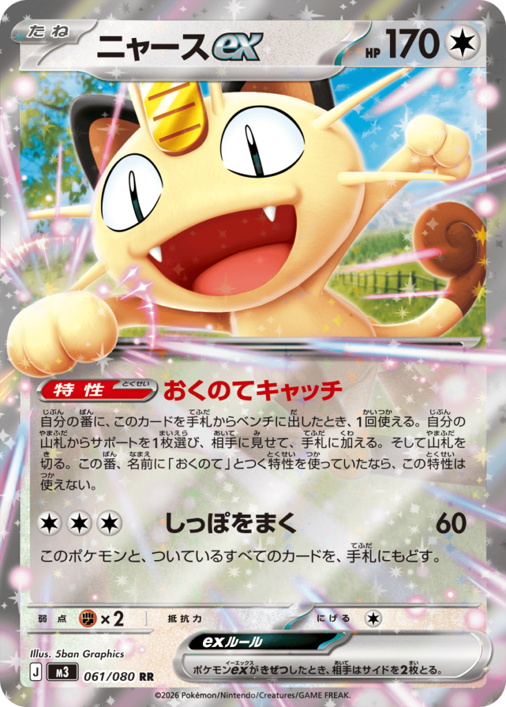 ムニキスゼロ」収録のポケモンex｜集めておきたいカード紹介【ポケカ